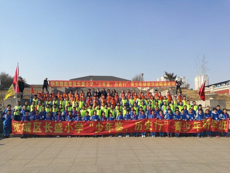 少年鑒，歷史行主題研學(xué)圓滿成功