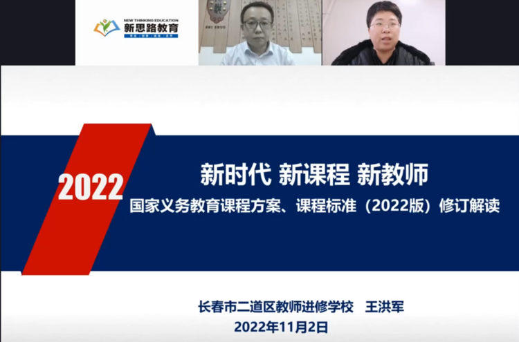 新使命 善研究 促發(fā)展 長春市二道區(qū)吉林小學教師培訓（線上）