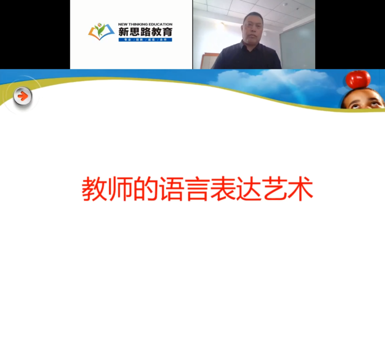 新使命·挖素養(yǎng)·煉技術——長春市二道區(qū)同興小學教師培訓（線上）