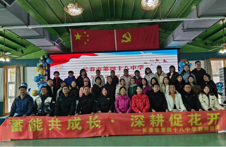 始于懂得，向美而行——長春市第四十八中學班主任培訓會